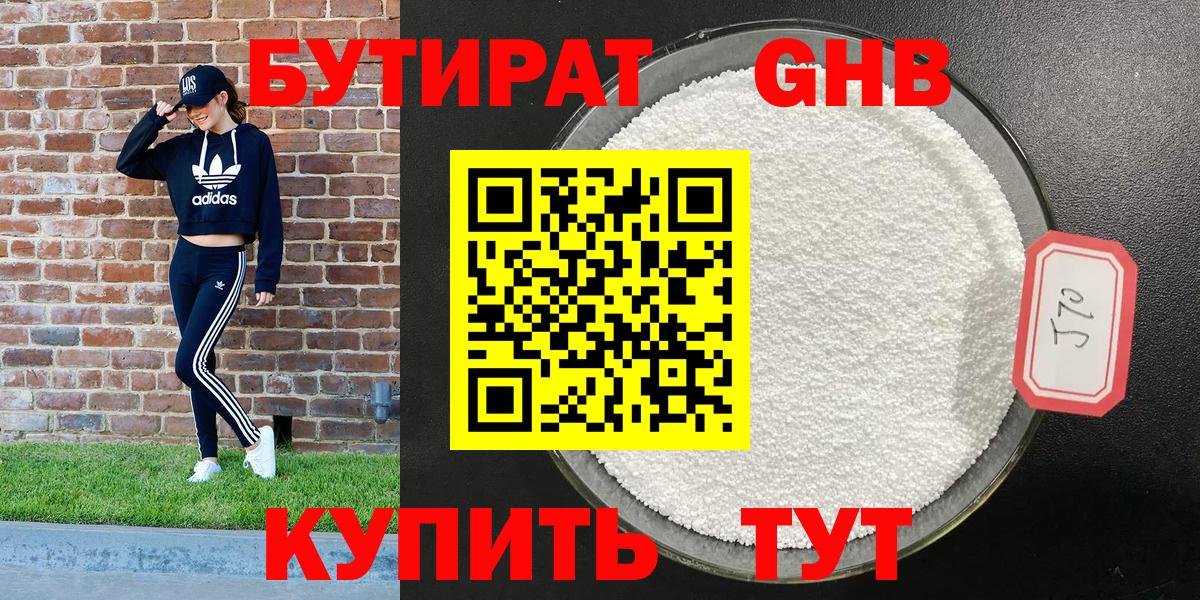 Бутират буратино  Вход с VPN  БУТИРАТ  Выкса 