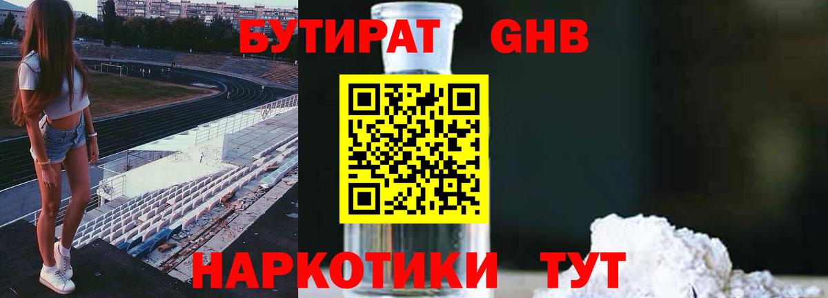 Бутират вода Выкса
