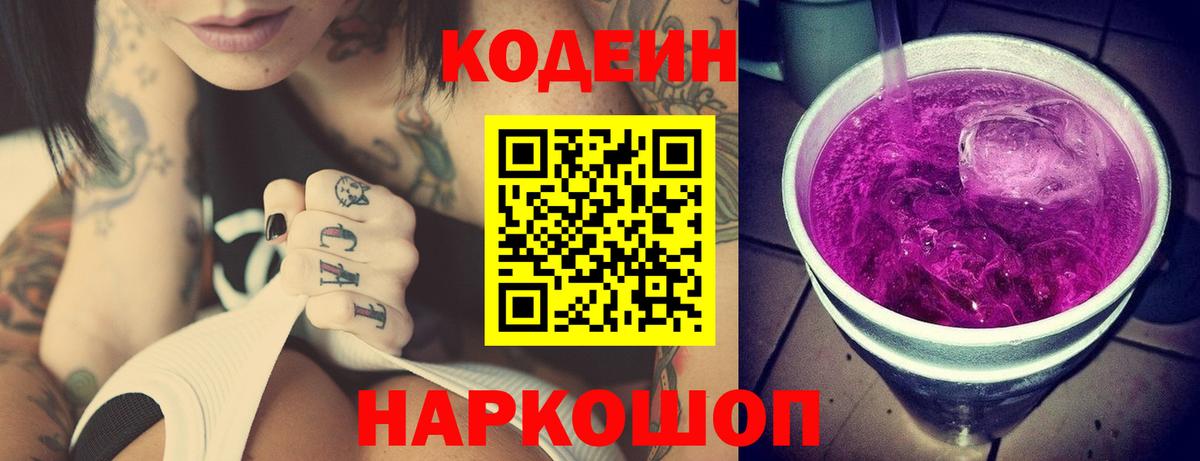 Выкса  Codein напиток Lean (лин)  Кодеин Purple Drank  Вход с VPN 