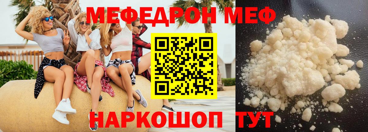 Меф мяу мяу мука Выкса